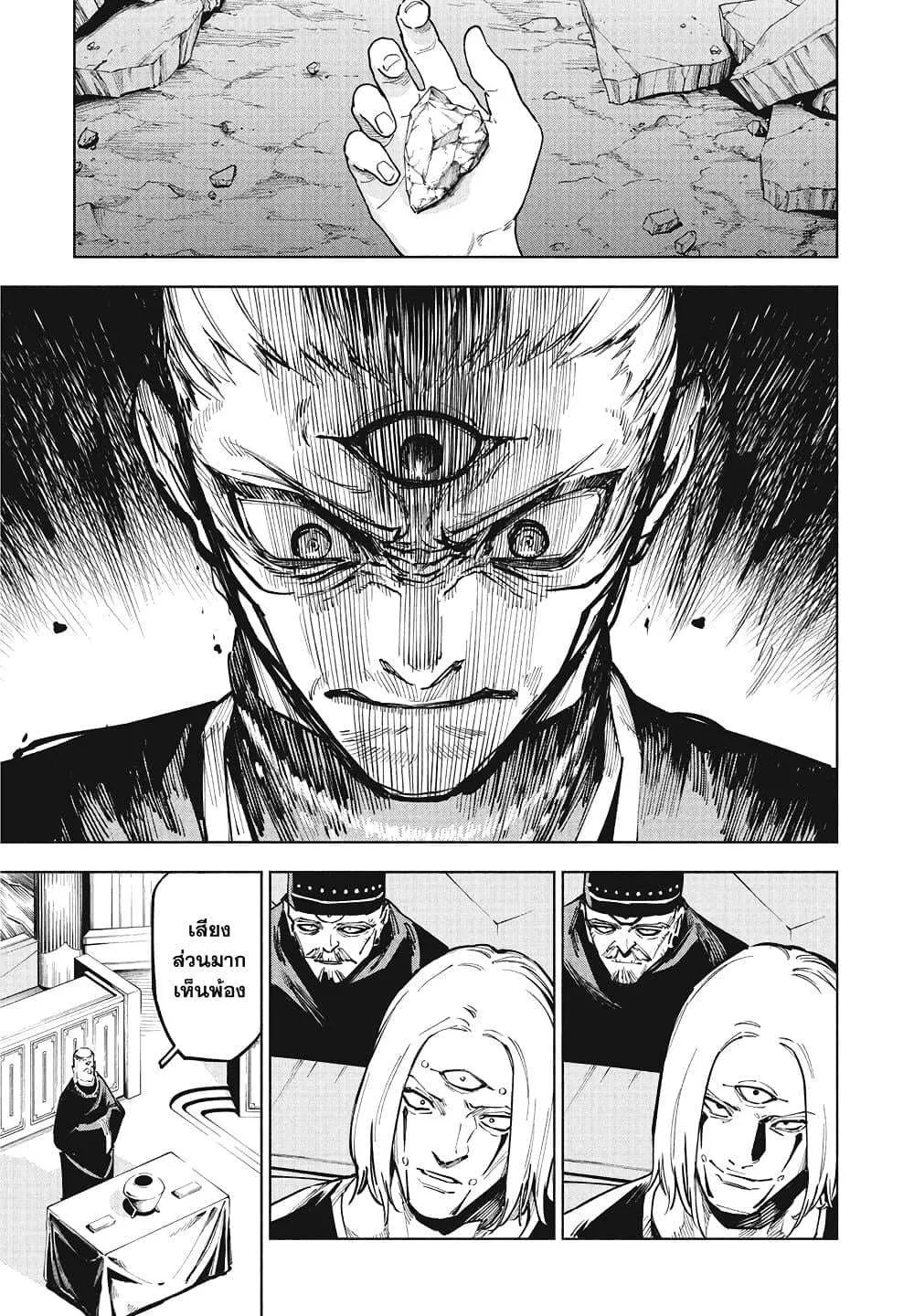 Jujutsu Kaisen Modulo มหาเวทย์ผนึกมาร Modulo ตอนที่ 10 หน้า 11