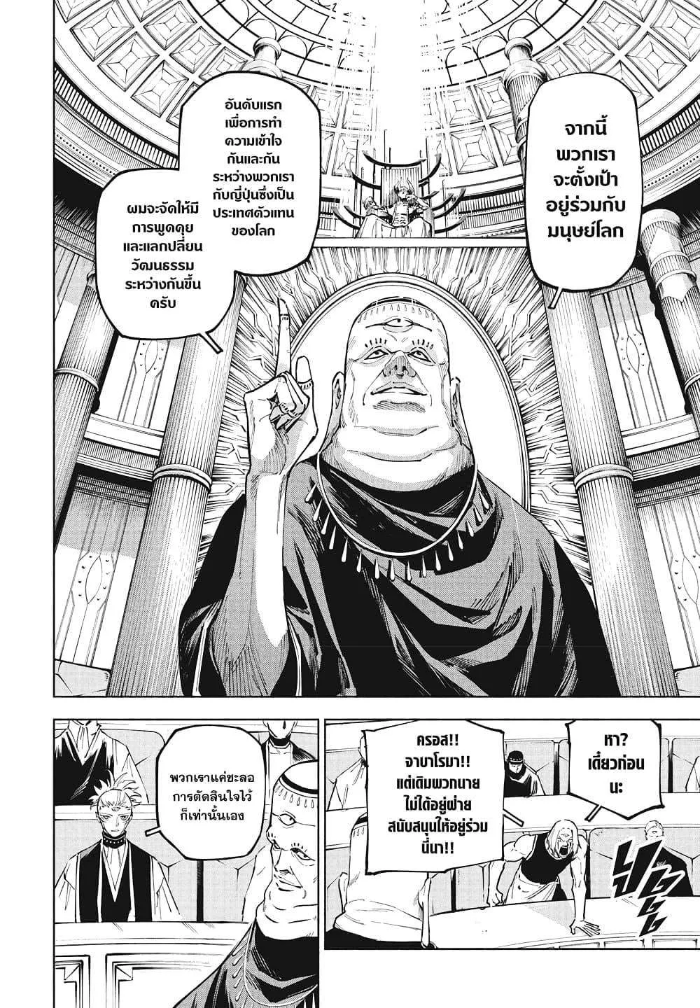 Jujutsu Kaisen Modulo มหาเวทย์ผนึกมาร Modulo ตอนที่ 10 หน้า 12