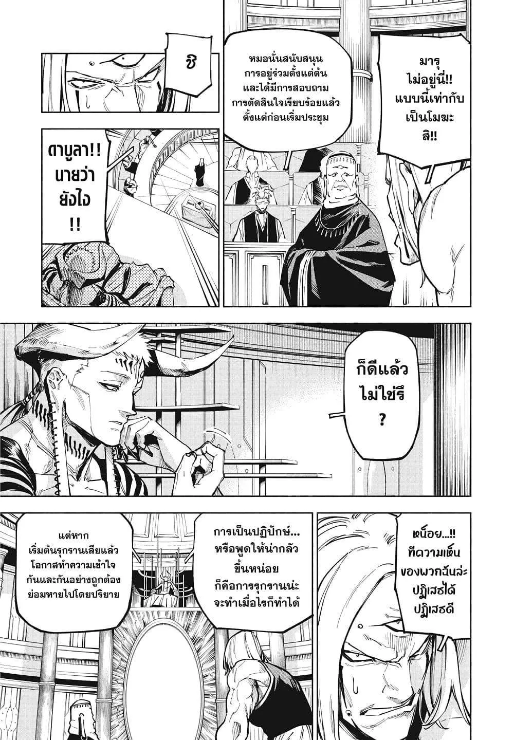 Jujutsu Kaisen Modulo มหาเวทย์ผนึกมาร Modulo ตอนที่ 10 หน้า 13
