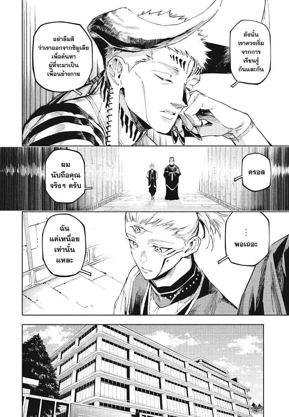 Jujutsu Kaisen Modulo มหาเวทย์ผนึกมาร Modulo ตอนที่ 10 หน้า 14