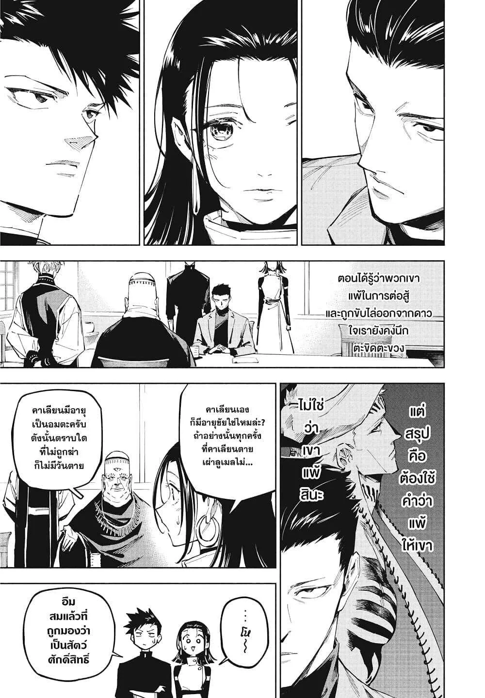 Jujutsu Kaisen Modulo มหาเวทย์ผนึกมาร Modulo ตอนที่ 10 หน้า 15