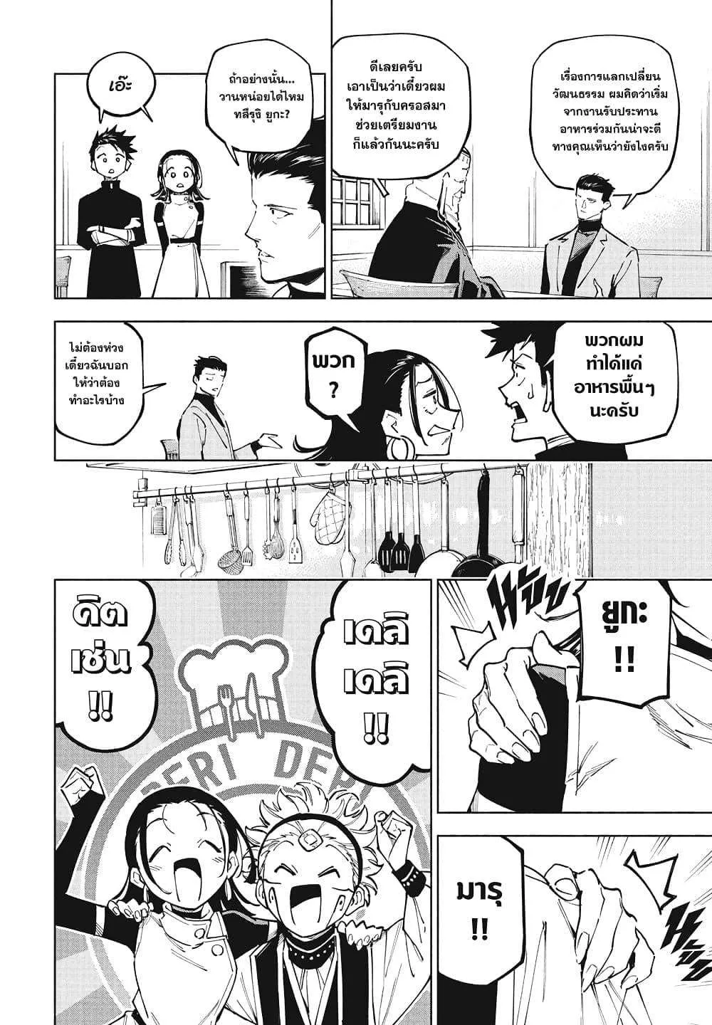Jujutsu Kaisen Modulo มหาเวทย์ผนึกมาร Modulo ตอนที่ 10 หน้า 16