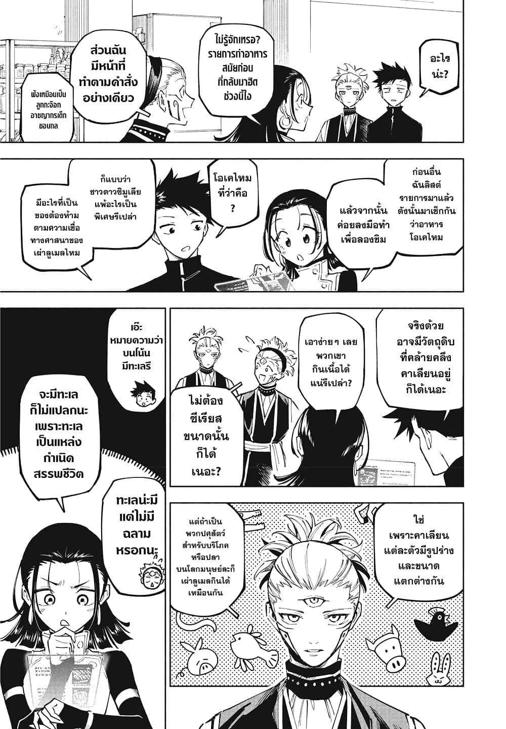 Jujutsu Kaisen Modulo มหาเวทย์ผนึกมาร Modulo ตอนที่ 10 หน้า 17