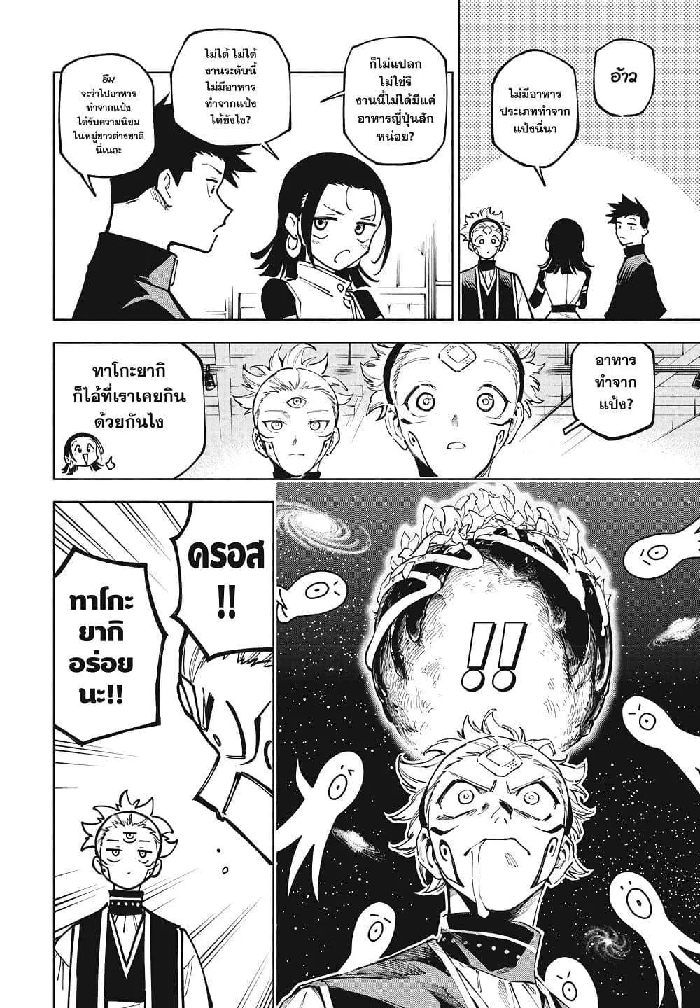 Jujutsu Kaisen Modulo มหาเวทย์ผนึกมาร Modulo ตอนที่ 10 หน้า 18