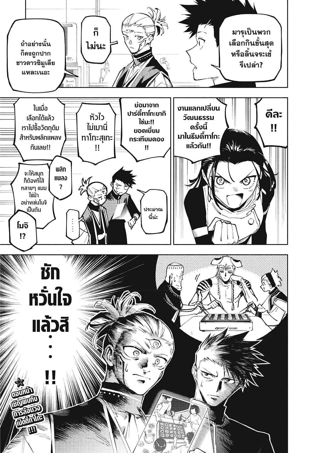 Jujutsu Kaisen Modulo มหาเวทย์ผนึกมาร Modulo ตอนที่ 10 หน้า 19