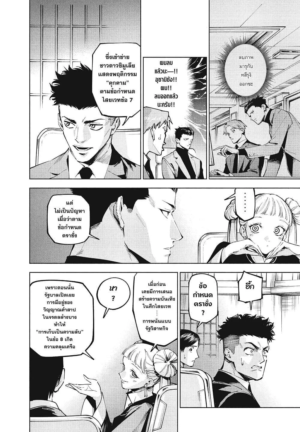 Jujutsu Kaisen Modulo มหาเวทย์ผนึกมาร Modulo ตอนที่ 10 หน้า 2