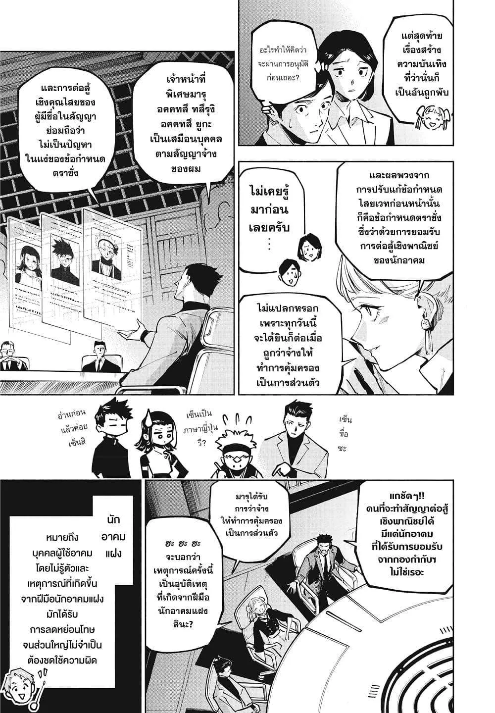Jujutsu Kaisen Modulo มหาเวทย์ผนึกมาร Modulo ตอนที่ 10 หน้า 3