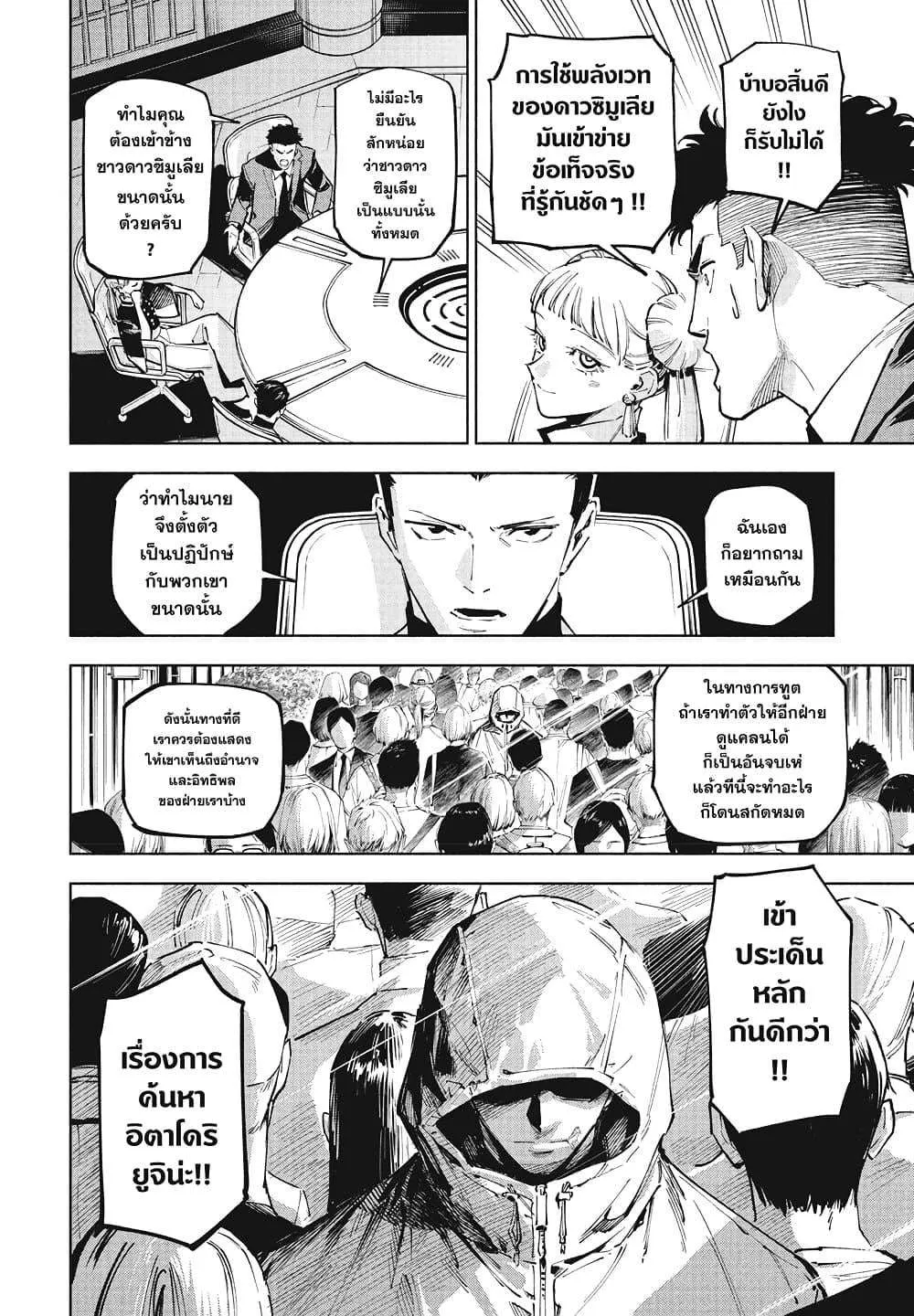 Jujutsu Kaisen Modulo มหาเวทย์ผนึกมาร Modulo ตอนที่ 10 หน้า 4