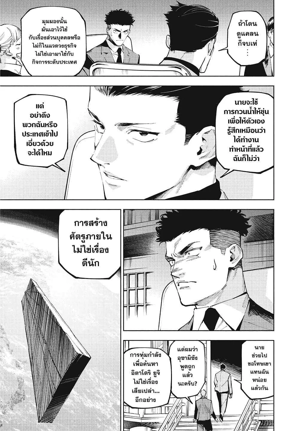 Jujutsu Kaisen Modulo มหาเวทย์ผนึกมาร Modulo ตอนที่ 10 หน้า 5