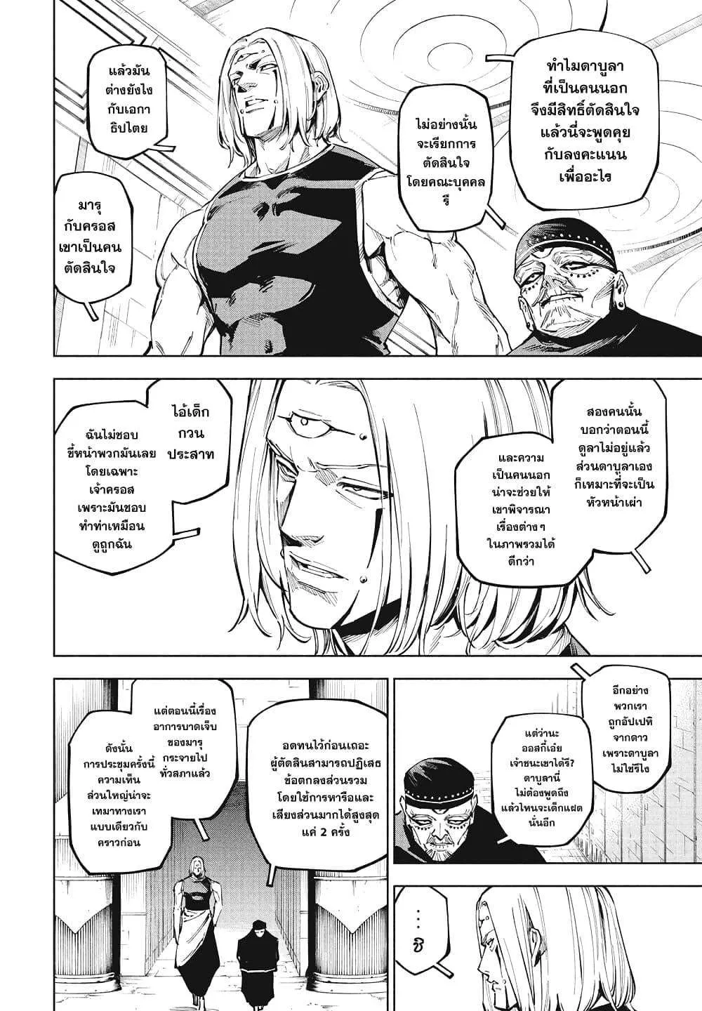 Jujutsu Kaisen Modulo มหาเวทย์ผนึกมาร Modulo ตอนที่ 10 หน้า 6