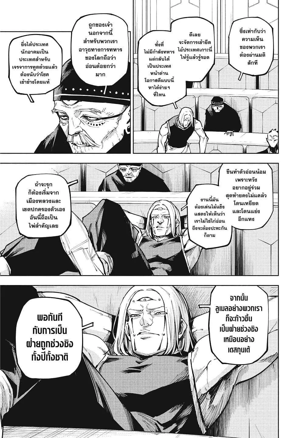 Jujutsu Kaisen Modulo มหาเวทย์ผนึกมาร Modulo ตอนที่ 10 หน้า 7