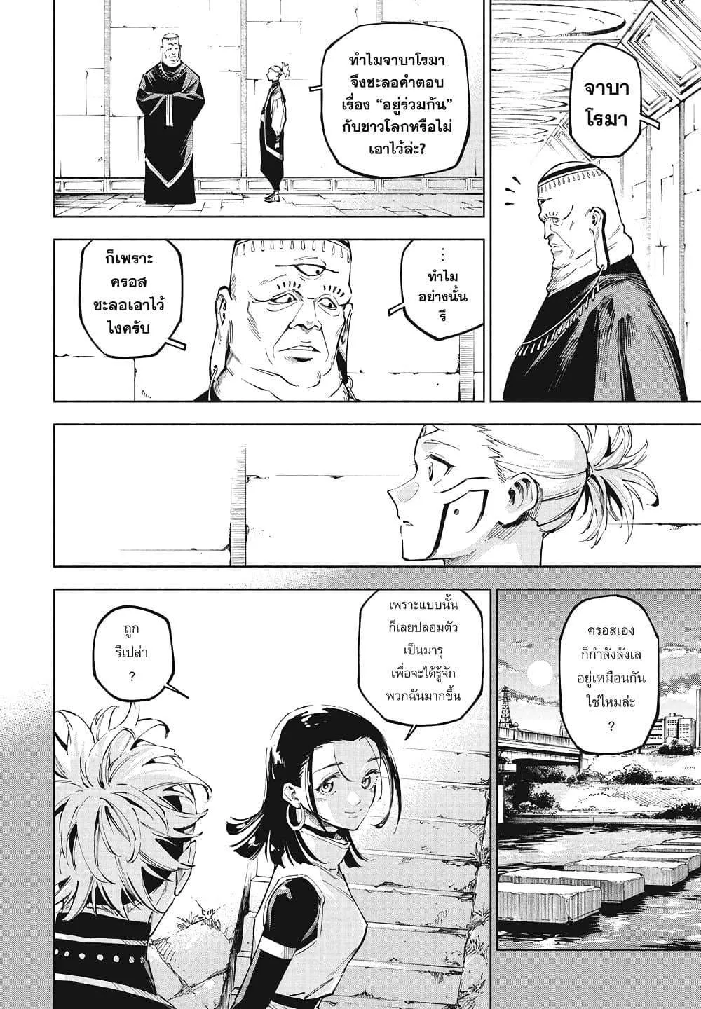 Jujutsu Kaisen Modulo มหาเวทย์ผนึกมาร Modulo ตอนที่ 10 หน้า 8