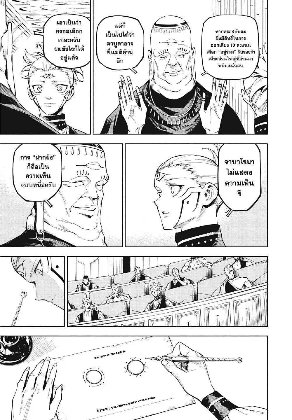 Jujutsu Kaisen Modulo มหาเวทย์ผนึกมาร Modulo ตอนที่ 10 หน้า 9