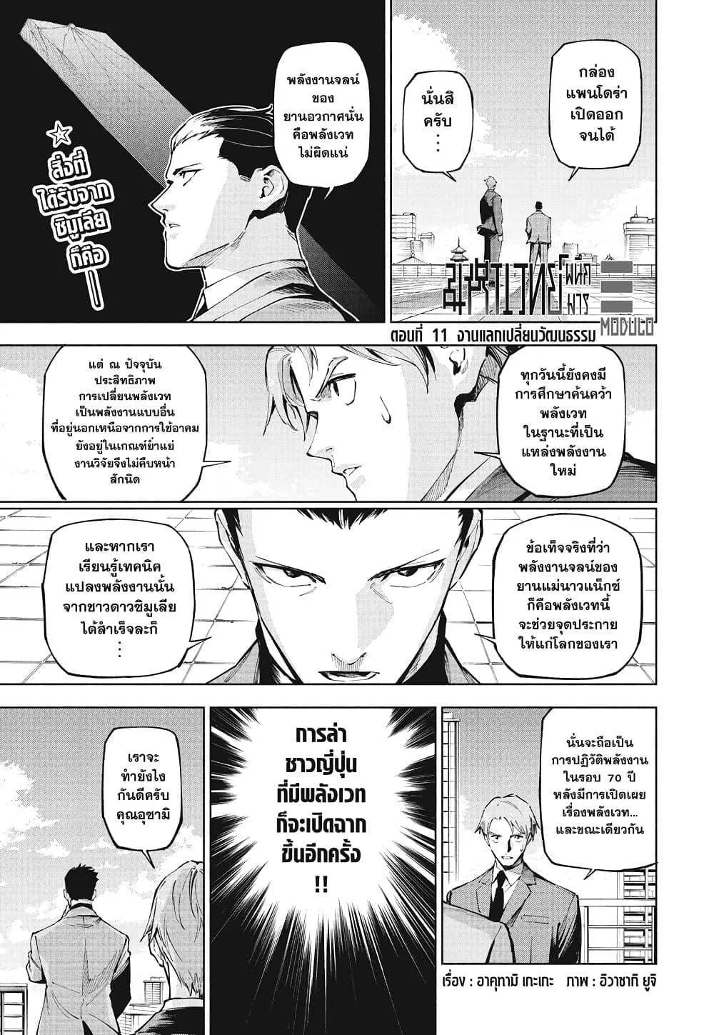 Jujutsu Kaisen Modulo มหาเวทย์ผนึกมาร Modulo ตอนที่ 11 หน้า 1
