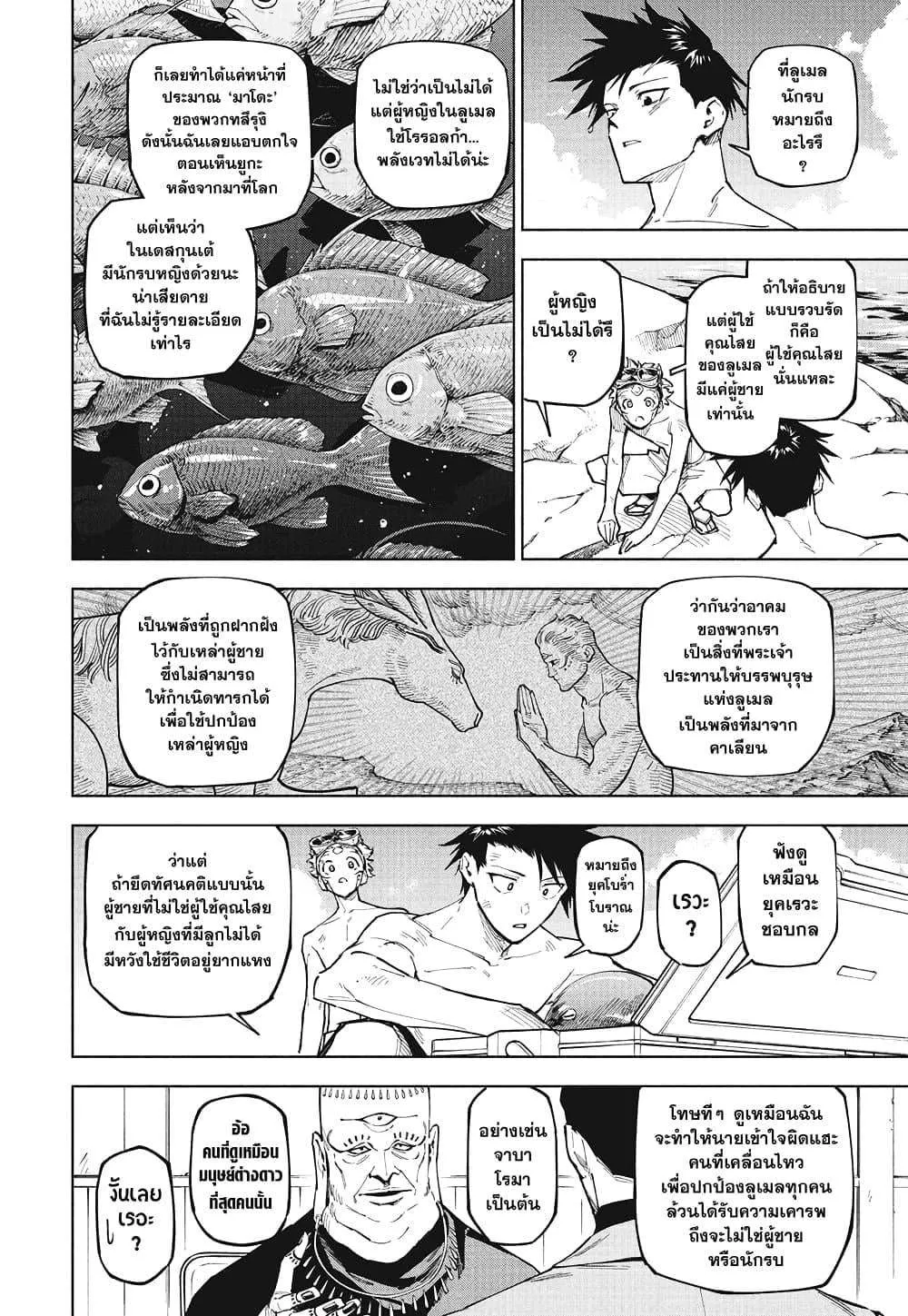 Jujutsu Kaisen Modulo มหาเวทย์ผนึกมาร Modulo ตอนที่ 11 หน้า 10