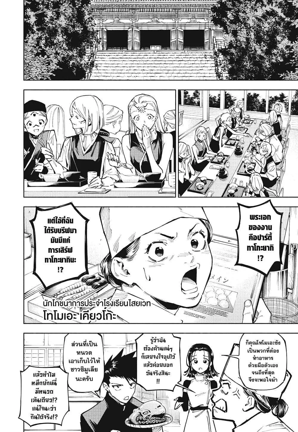 Jujutsu Kaisen Modulo มหาเวทย์ผนึกมาร Modulo ตอนที่ 11 หน้า 12