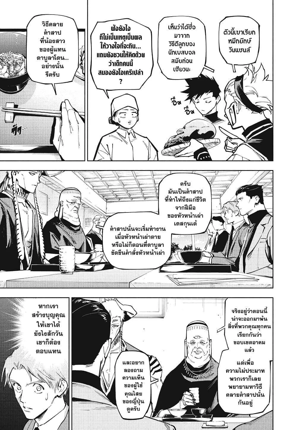 Jujutsu Kaisen Modulo มหาเวทย์ผนึกมาร Modulo ตอนที่ 11 หน้า 13