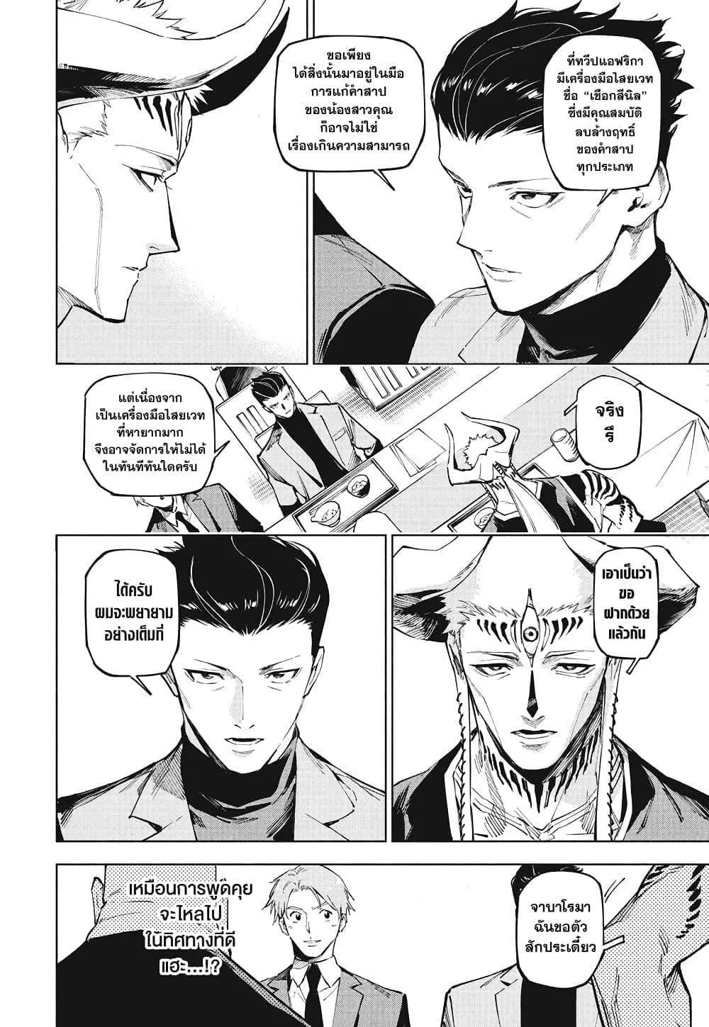 Jujutsu Kaisen Modulo มหาเวทย์ผนึกมาร Modulo ตอนที่ 11 หน้า 14