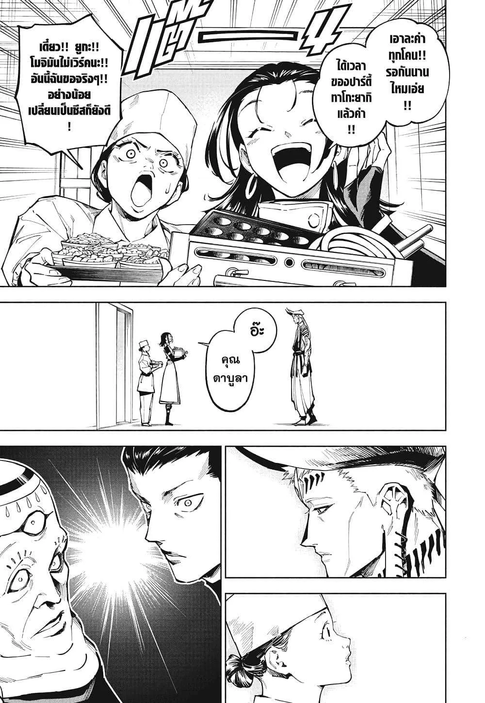Jujutsu Kaisen Modulo มหาเวทย์ผนึกมาร Modulo ตอนที่ 11 หน้า 15