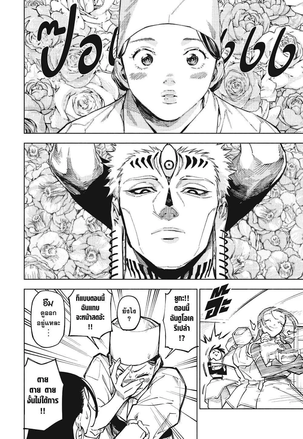 Jujutsu Kaisen Modulo มหาเวทย์ผนึกมาร Modulo ตอนที่ 11 หน้า 16