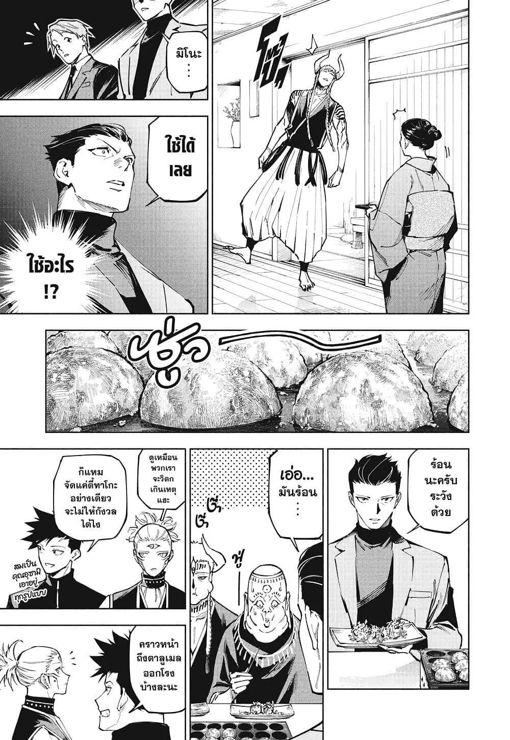 Jujutsu Kaisen Modulo มหาเวทย์ผนึกมาร Modulo ตอนที่ 11 หน้า 17