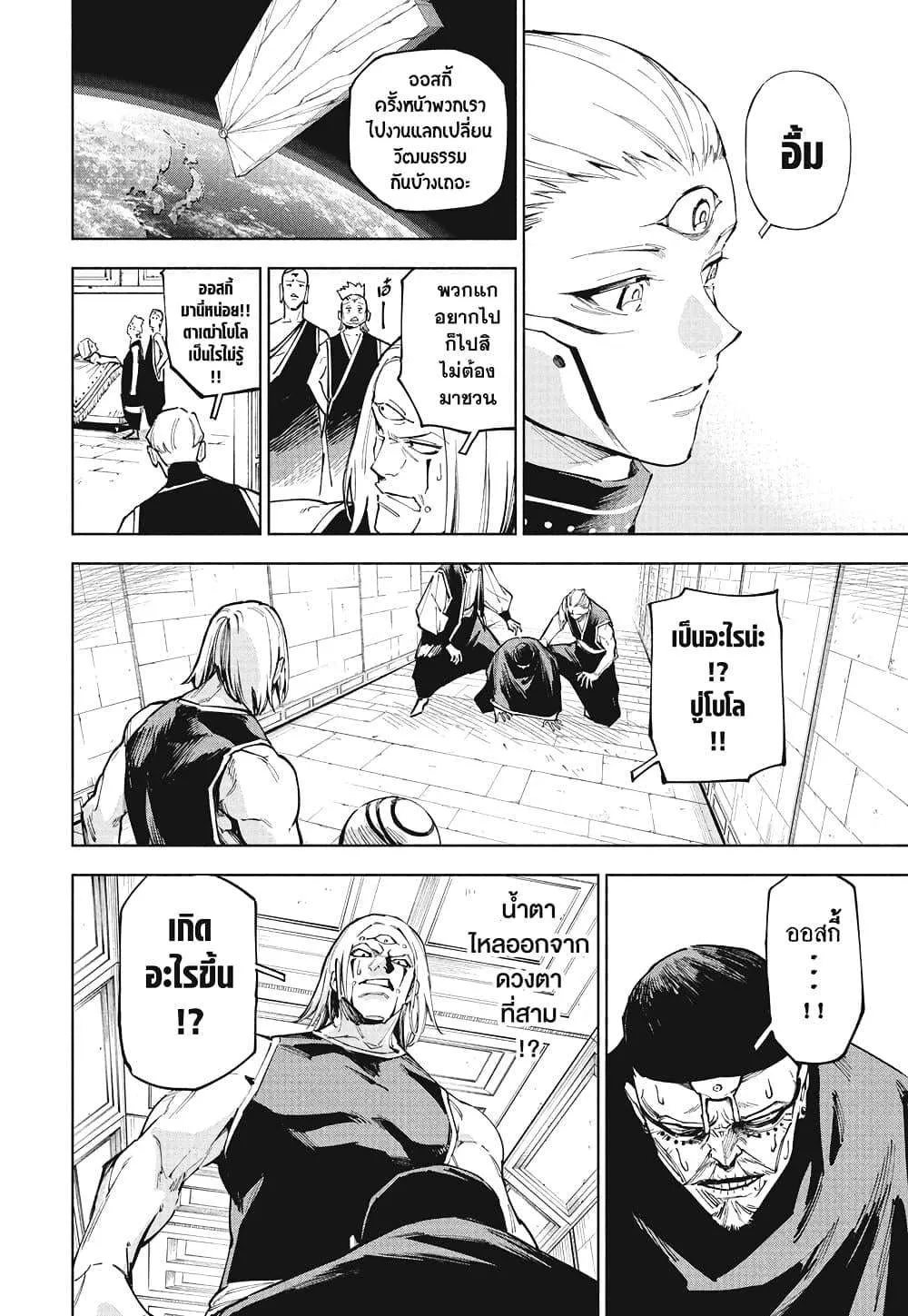 Jujutsu Kaisen Modulo มหาเวทย์ผนึกมาร Modulo ตอนที่ 11 หน้า 18