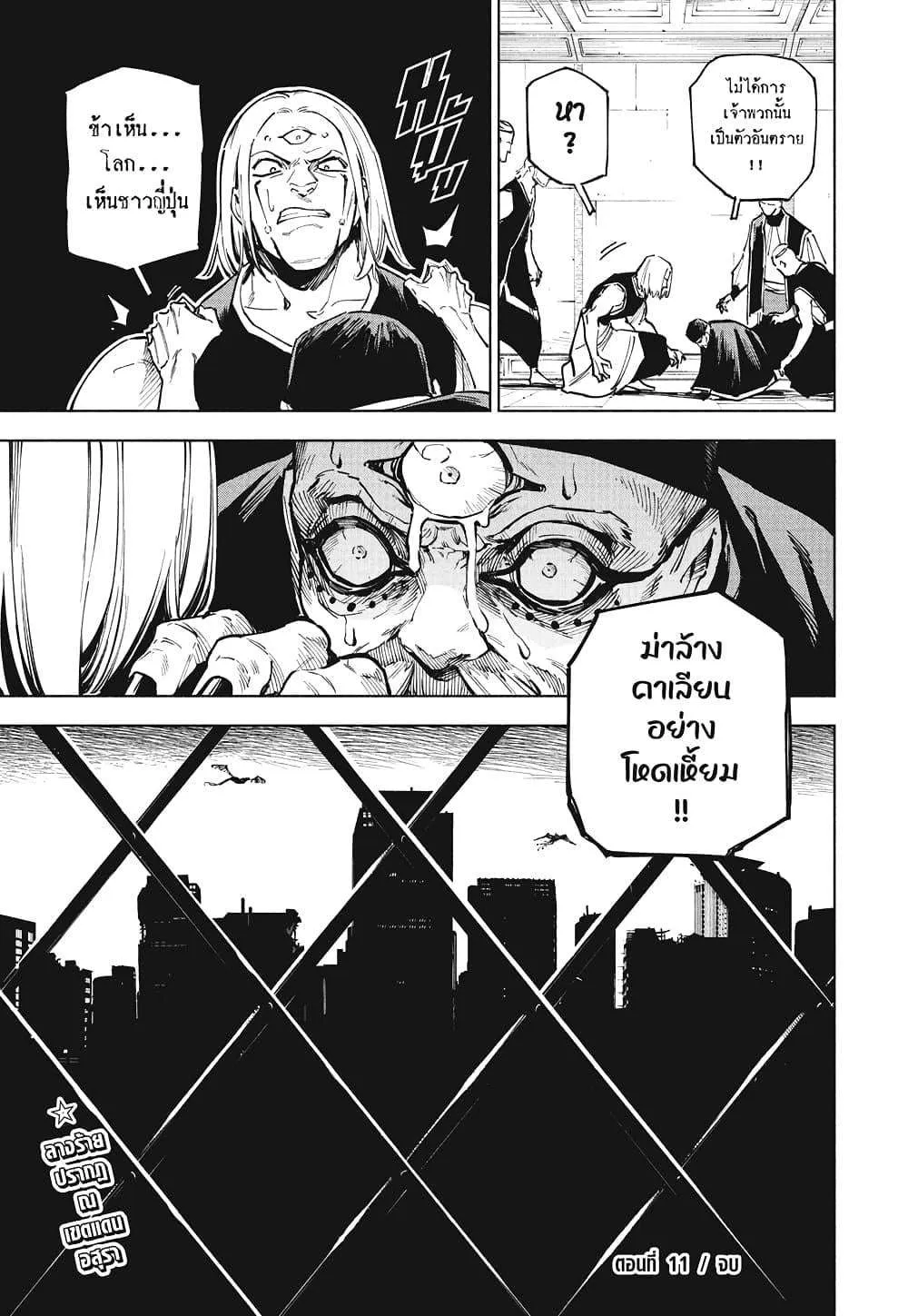 Jujutsu Kaisen Modulo มหาเวทย์ผนึกมาร Modulo ตอนที่ 11 หน้า 19