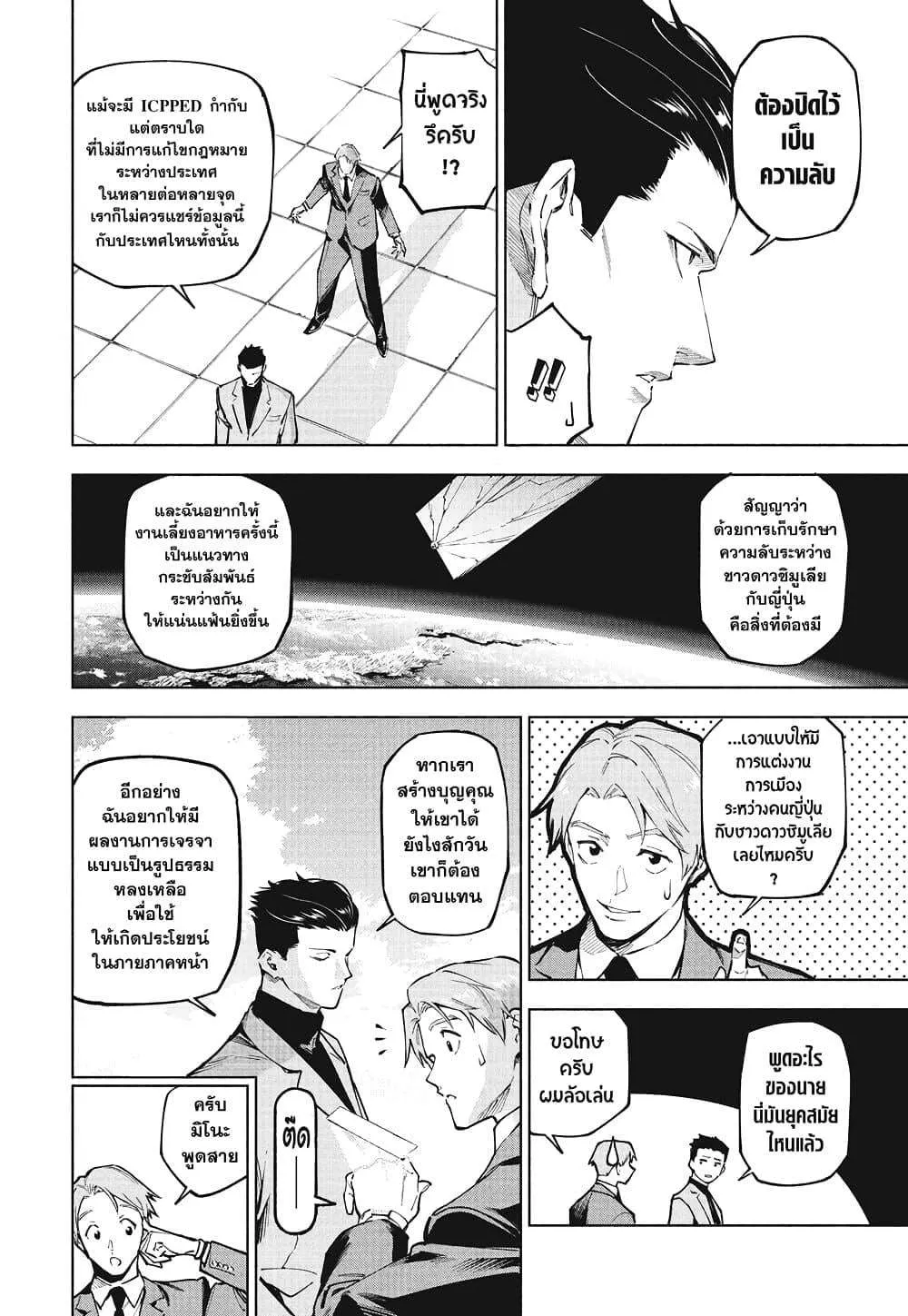 Jujutsu Kaisen Modulo มหาเวทย์ผนึกมาร Modulo ตอนที่ 11 หน้า 2