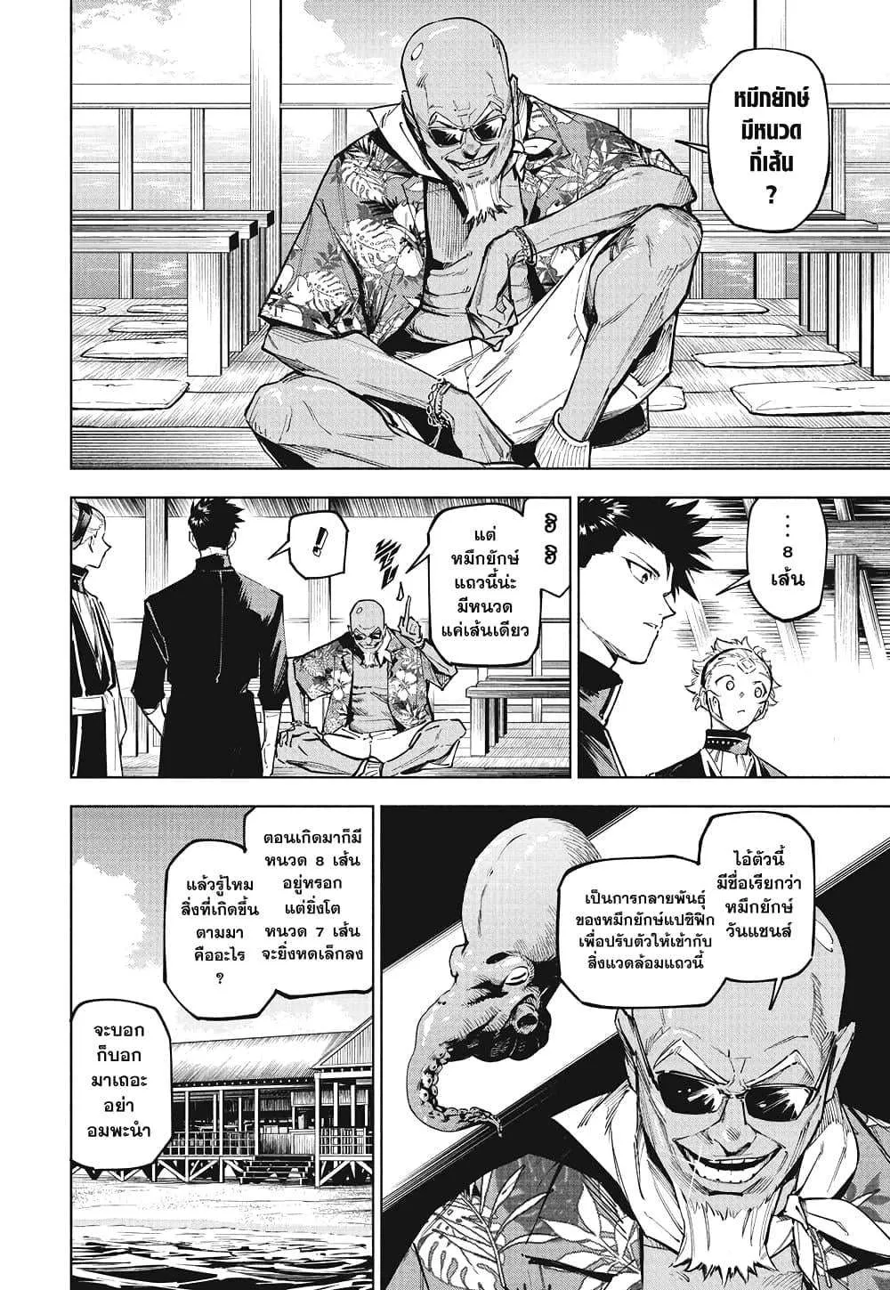 Jujutsu Kaisen Modulo มหาเวทย์ผนึกมาร Modulo ตอนที่ 11 หน้า 4