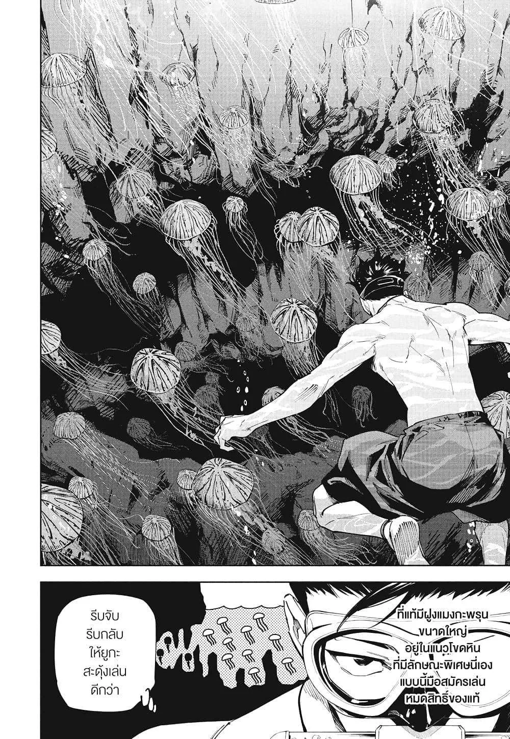 Jujutsu Kaisen Modulo มหาเวทย์ผนึกมาร Modulo ตอนที่ 11 หน้า 6