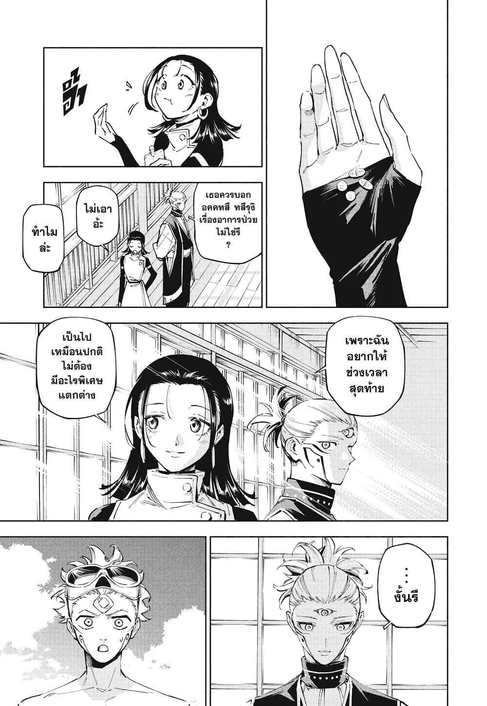 Jujutsu Kaisen Modulo มหาเวทย์ผนึกมาร Modulo ตอนที่ 11 หน้า 7
