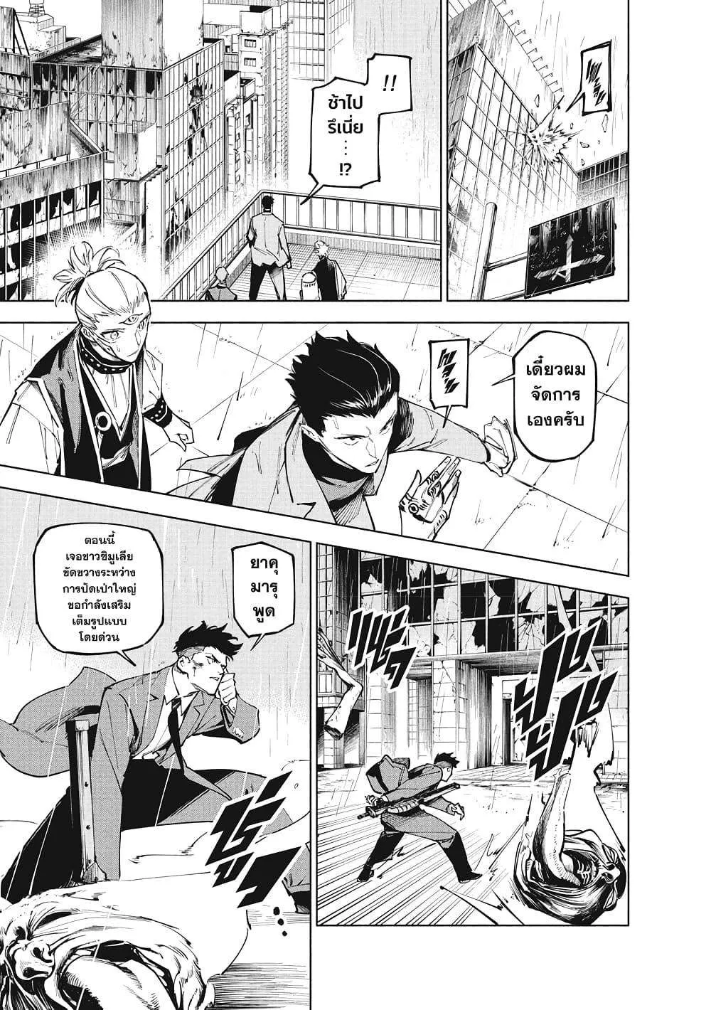 Jujutsu Kaisen Modulo มหาเวทย์ผนึกมาร Modulo ตอนที่ 12 หน้า 10