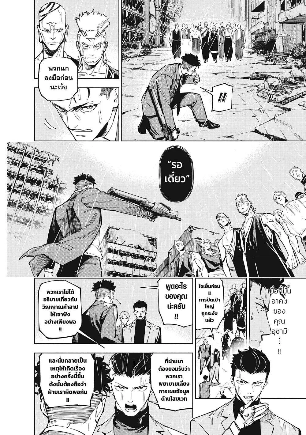 Jujutsu Kaisen Modulo มหาเวทย์ผนึกมาร Modulo ตอนที่ 12 หน้า 11