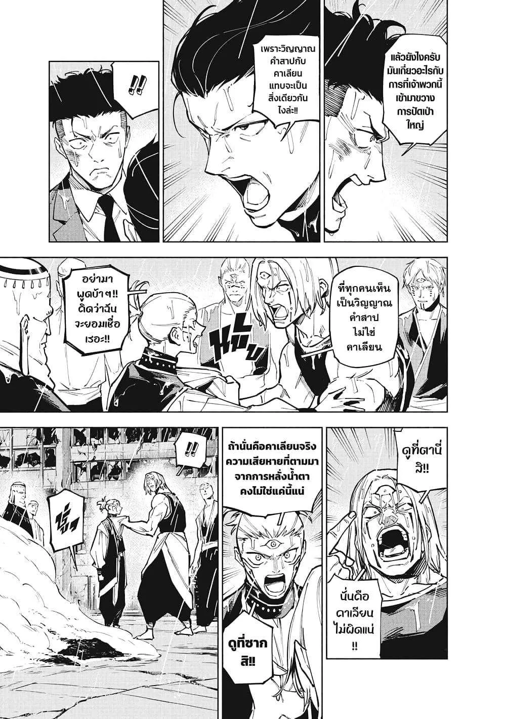 Jujutsu Kaisen Modulo มหาเวทย์ผนึกมาร Modulo ตอนที่ 12 หน้า 12