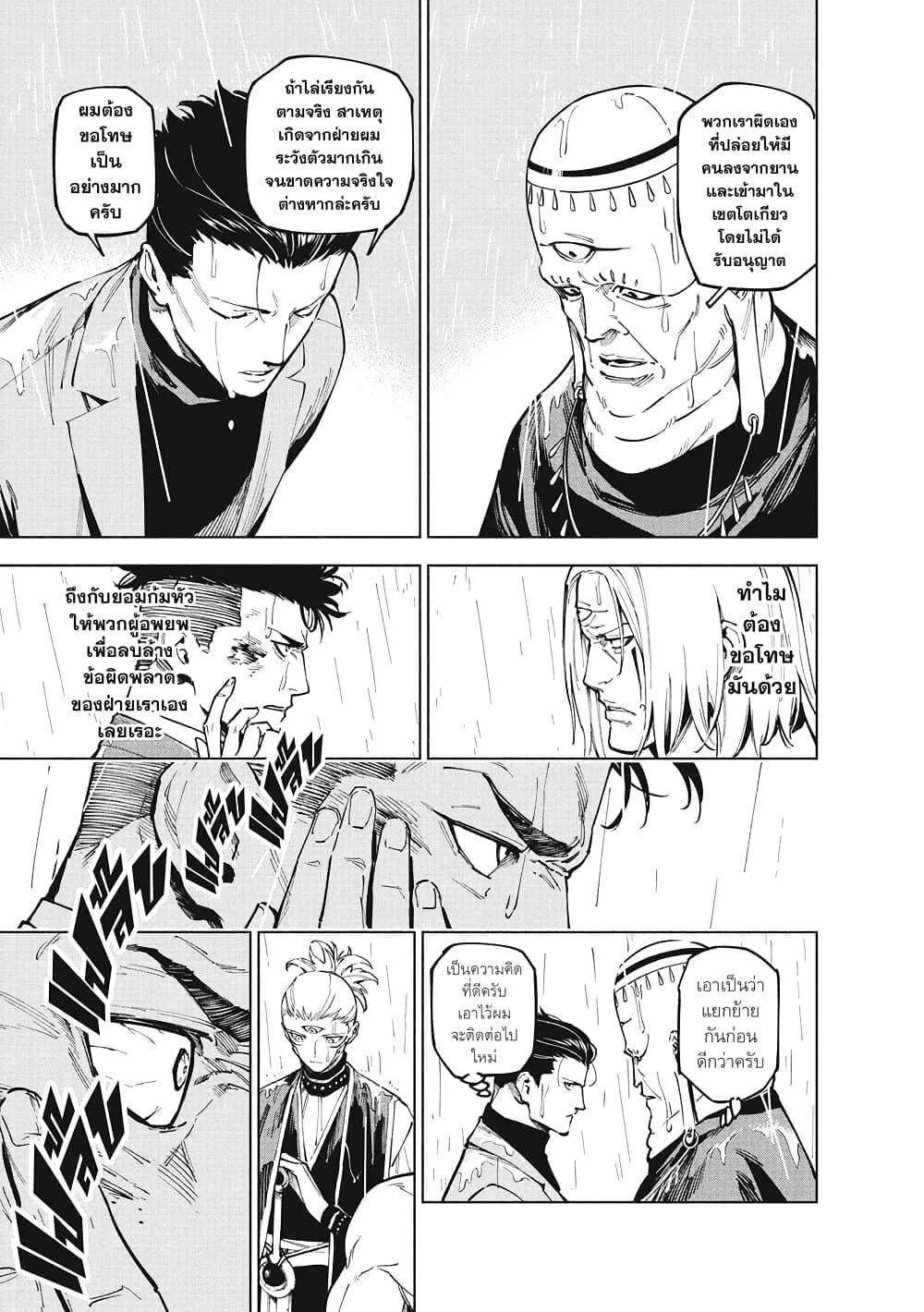 Jujutsu Kaisen Modulo มหาเวทย์ผนึกมาร Modulo ตอนที่ 12 หน้า 14