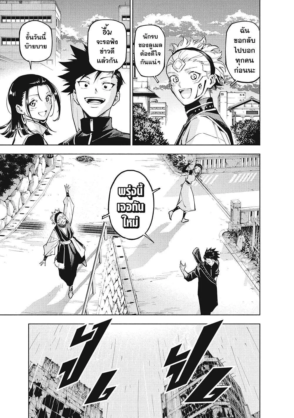 Jujutsu Kaisen Modulo มหาเวทย์ผนึกมาร Modulo ตอนที่ 12 หน้า 16