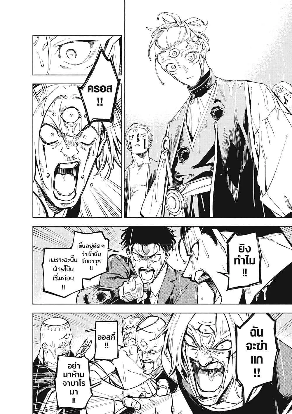 Jujutsu Kaisen Modulo มหาเวทย์ผนึกมาร Modulo ตอนที่ 12 หน้า 17