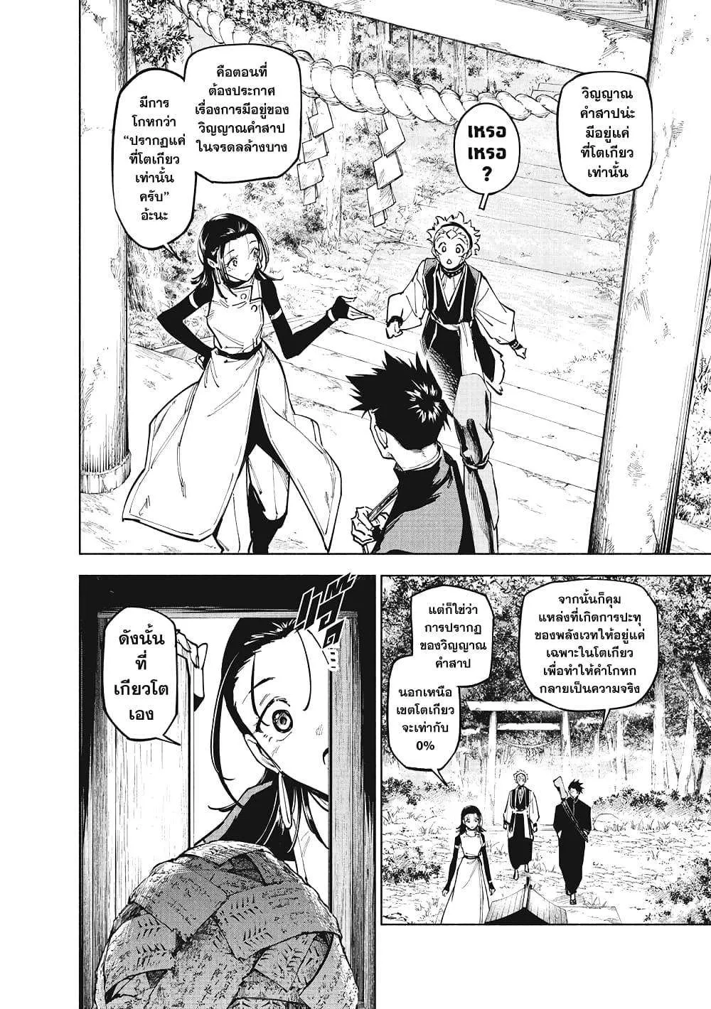 Jujutsu Kaisen Modulo มหาเวทย์ผนึกมาร Modulo ตอนที่ 12 หน้า 2