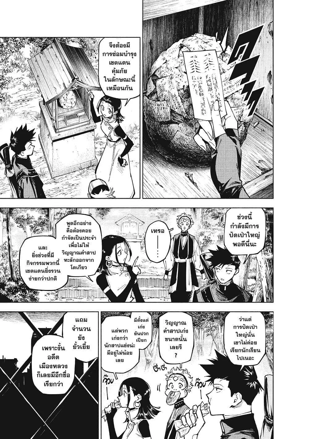Jujutsu Kaisen Modulo มหาเวทย์ผนึกมาร Modulo ตอนที่ 12 หน้า 3