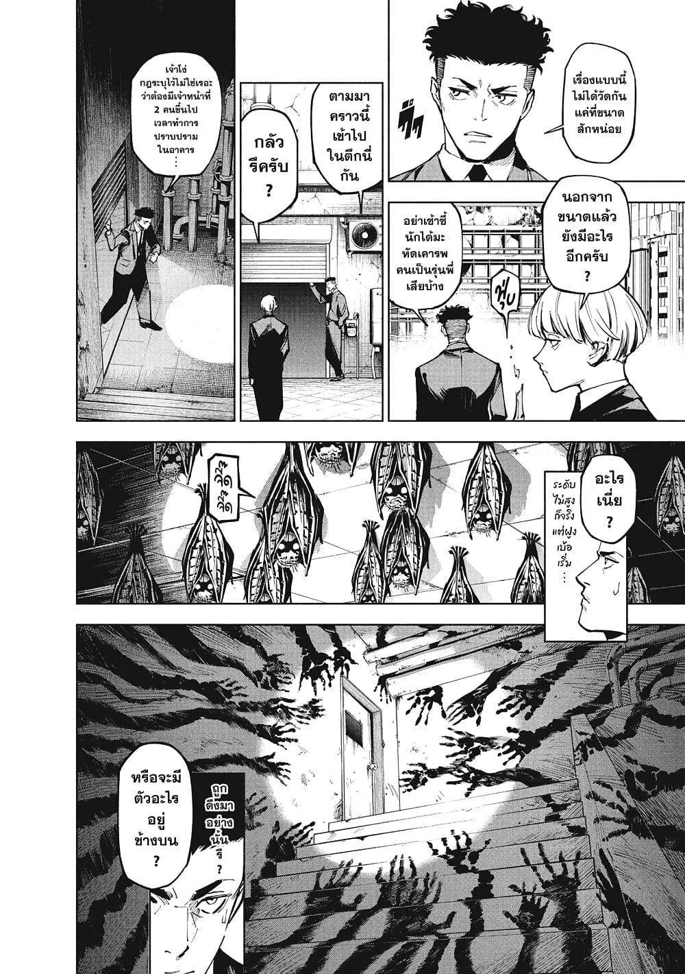Jujutsu Kaisen Modulo มหาเวทย์ผนึกมาร Modulo ตอนที่ 12 หน้า 5