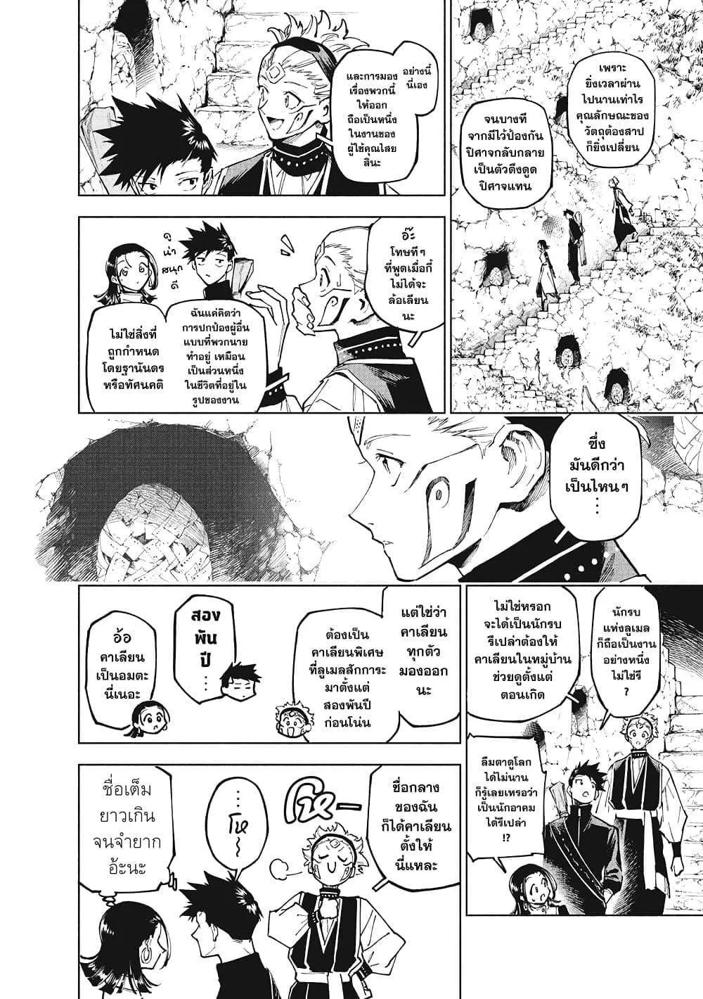 Jujutsu Kaisen Modulo มหาเวทย์ผนึกมาร Modulo ตอนที่ 12 หน้า 9