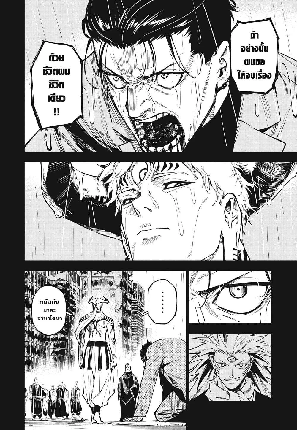 Jujutsu Kaisen Modulo มหาเวทย์ผนึกมาร Modulo ตอนที่ 13 หน้า 10