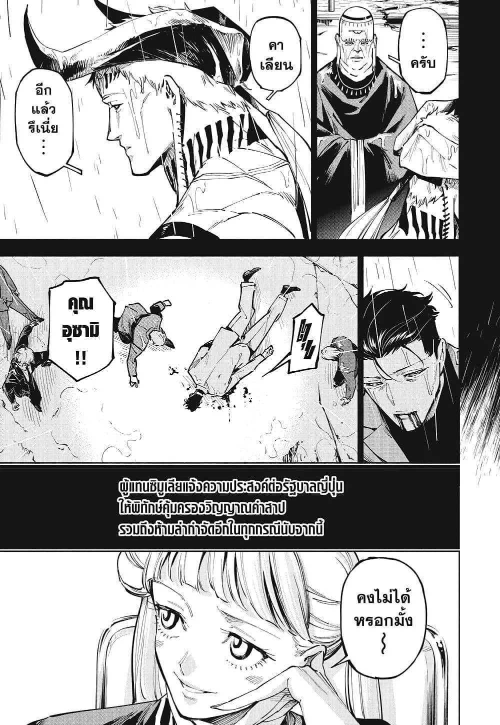 Jujutsu Kaisen Modulo มหาเวทย์ผนึกมาร Modulo ตอนที่ 13 หน้า 11