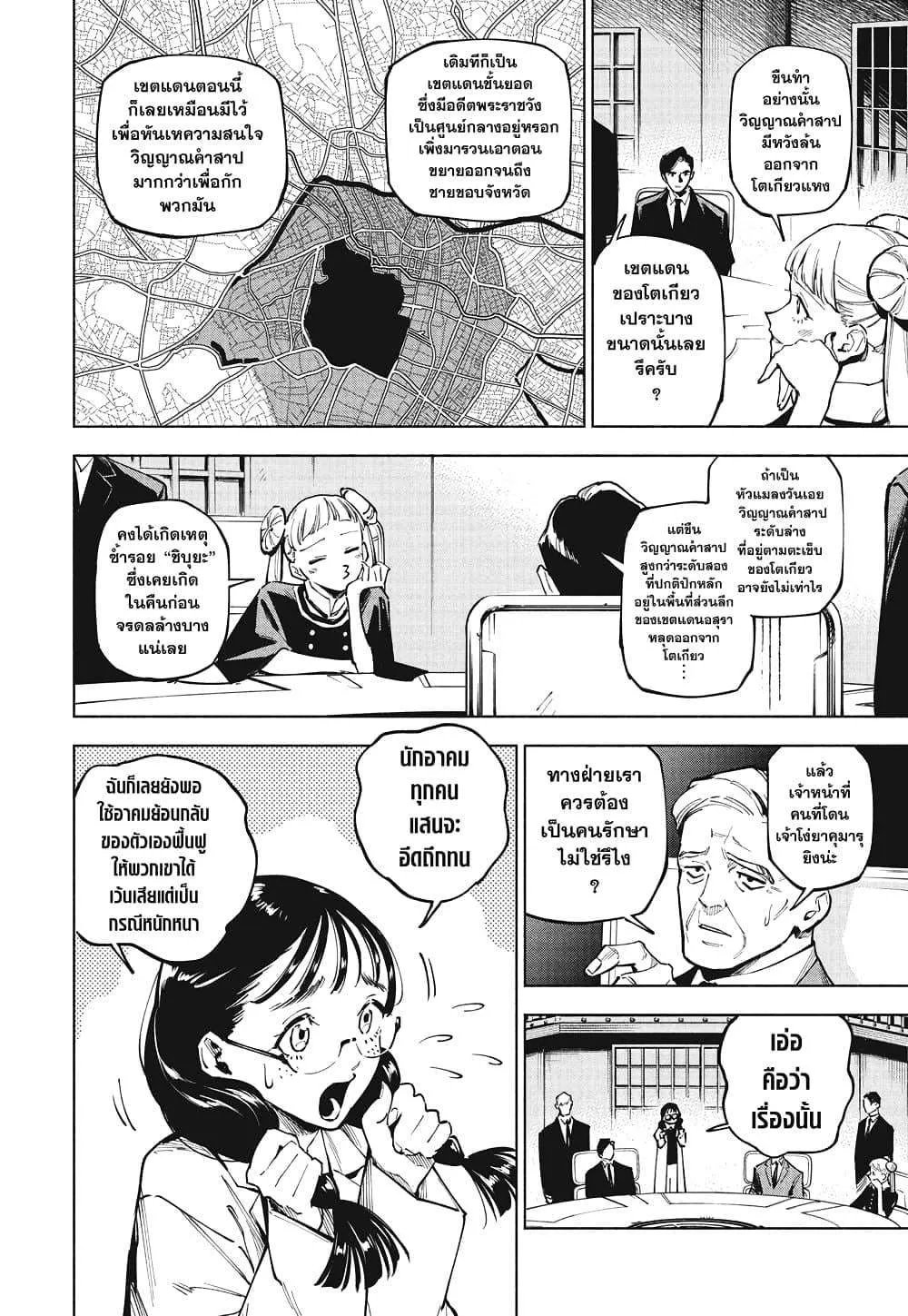 Jujutsu Kaisen Modulo มหาเวทย์ผนึกมาร Modulo ตอนที่ 13 หน้า 12