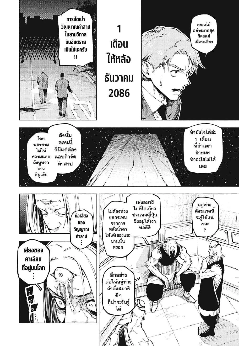 Jujutsu Kaisen Modulo มหาเวทย์ผนึกมาร Modulo ตอนที่ 13 หน้า 14