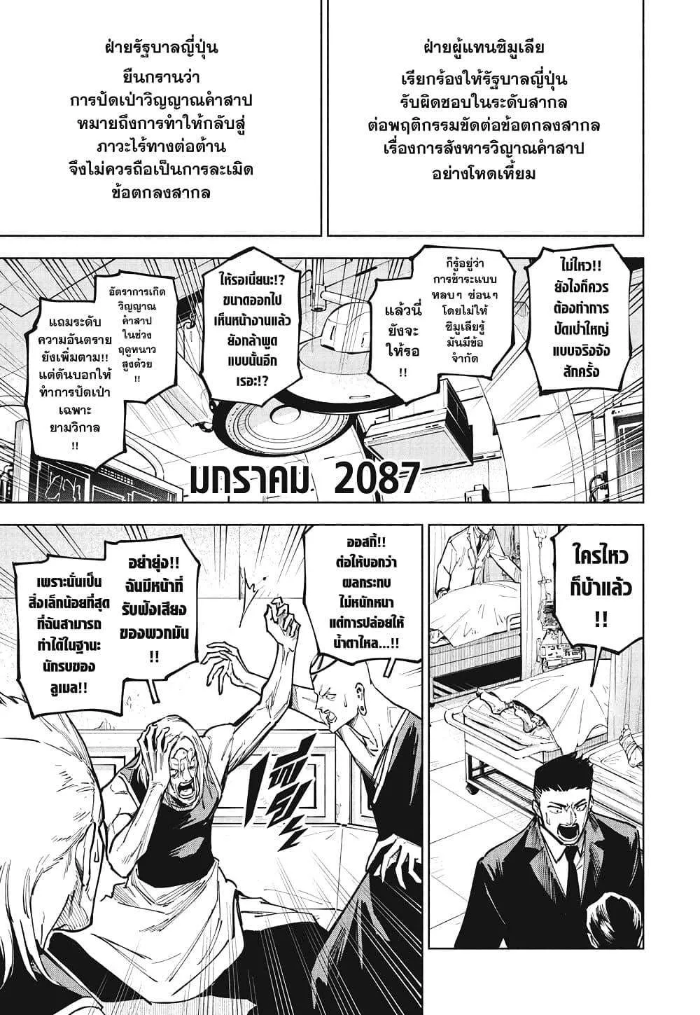 Jujutsu Kaisen Modulo มหาเวทย์ผนึกมาร Modulo ตอนที่ 13 หน้า 15