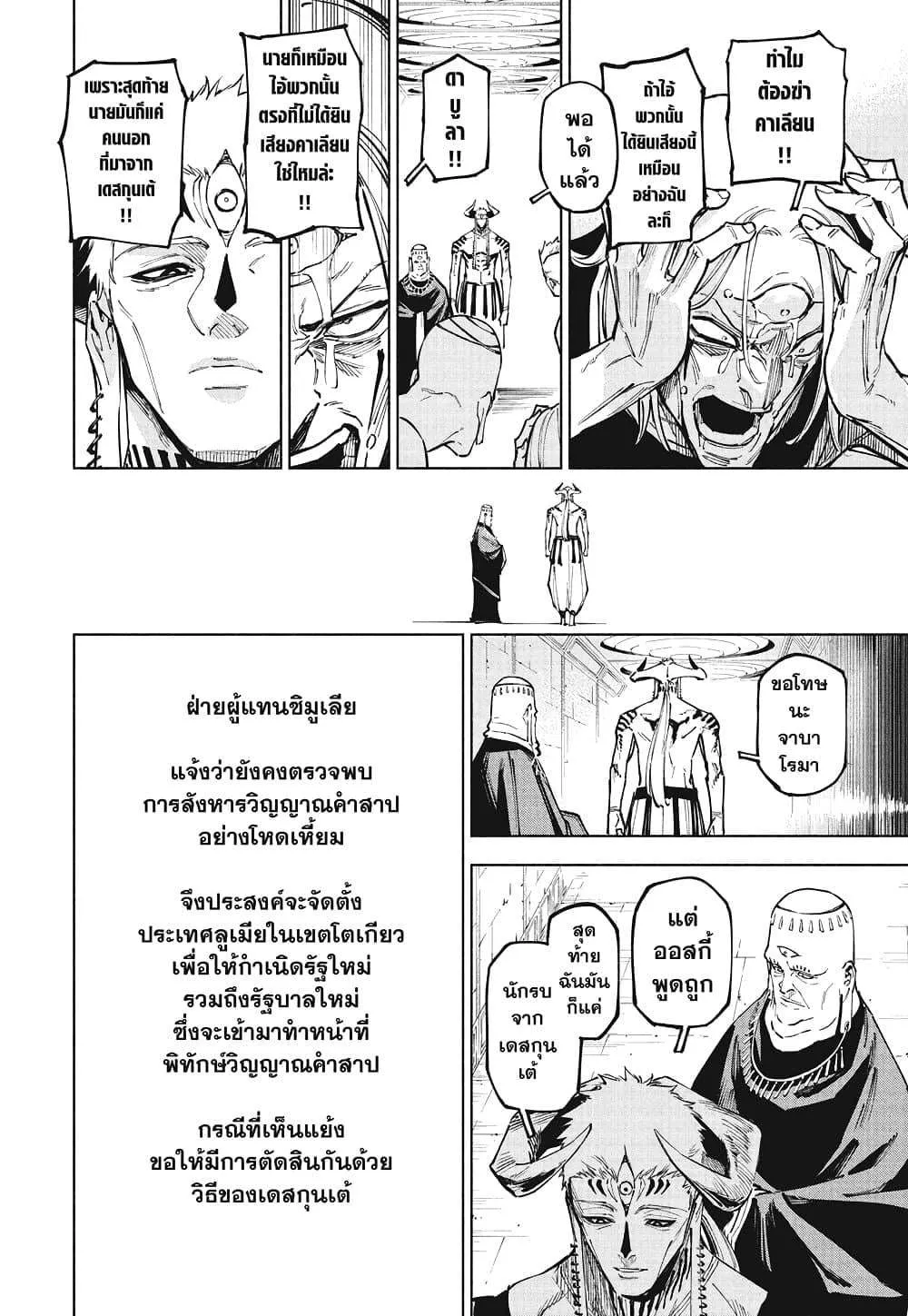 Jujutsu Kaisen Modulo มหาเวทย์ผนึกมาร Modulo ตอนที่ 13 หน้า 16