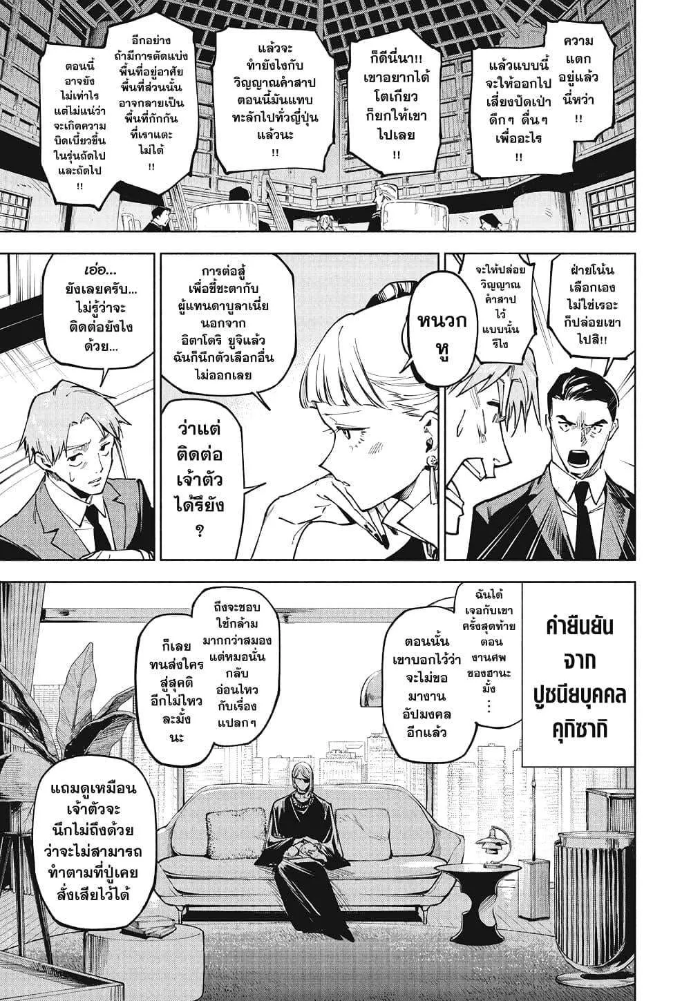 Jujutsu Kaisen Modulo มหาเวทย์ผนึกมาร Modulo ตอนที่ 13 หน้า 17