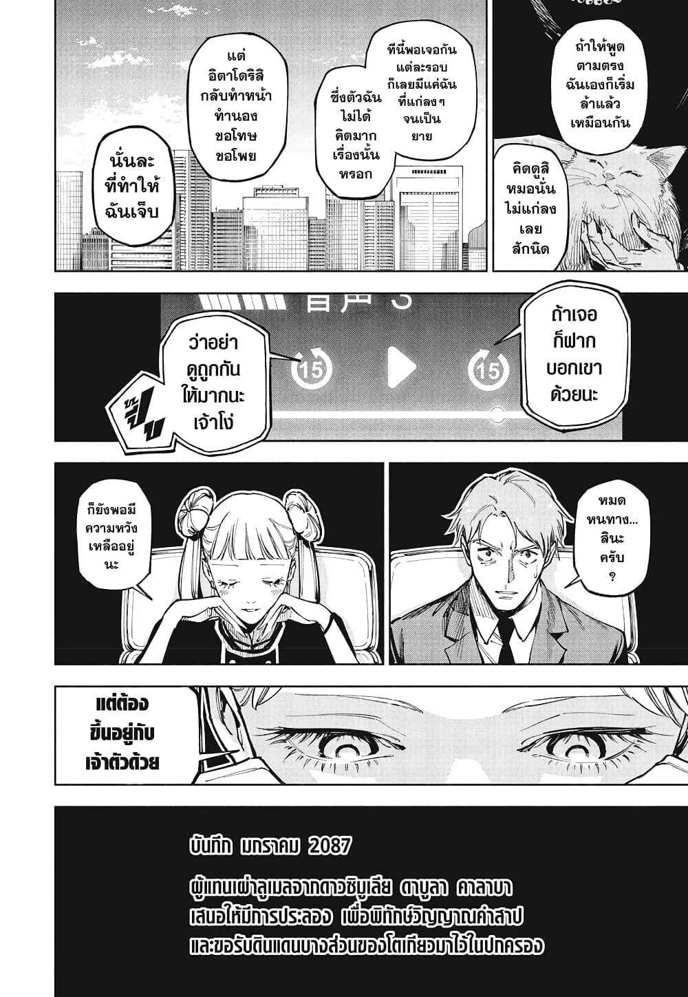 Jujutsu Kaisen Modulo มหาเวทย์ผนึกมาร Modulo ตอนที่ 13 หน้า 18