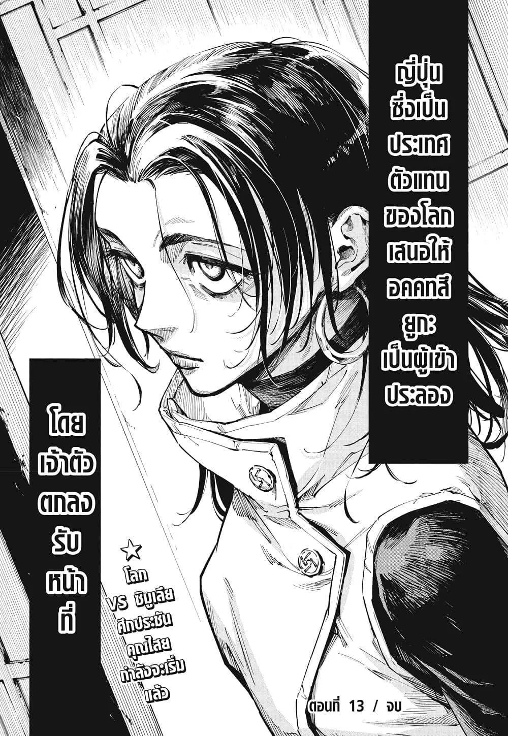 Jujutsu Kaisen Modulo มหาเวทย์ผนึกมาร Modulo ตอนที่ 13 หน้า 19